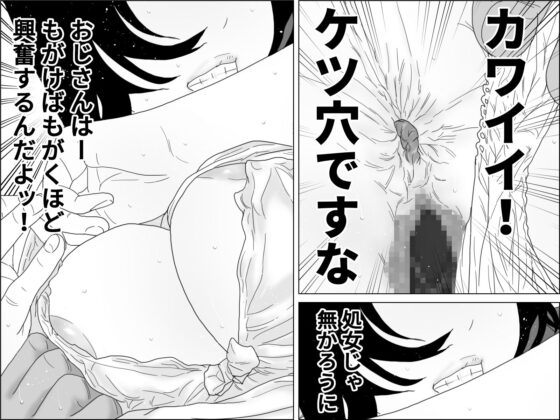 おじさんは君たちのことを性玩具だと思っているよ(じゅんぴちゅ) - FANZA同人