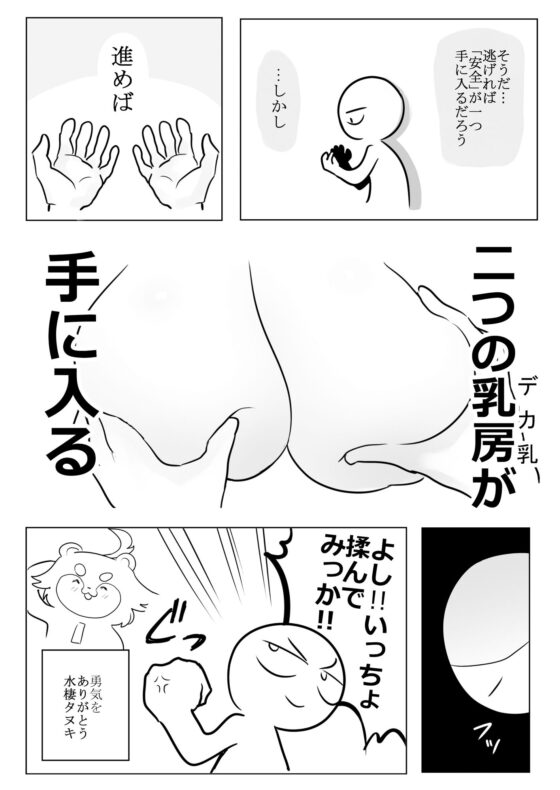 エロまんが家がデカ乳を揉んできた話(はねっかえり) - FANZA同人