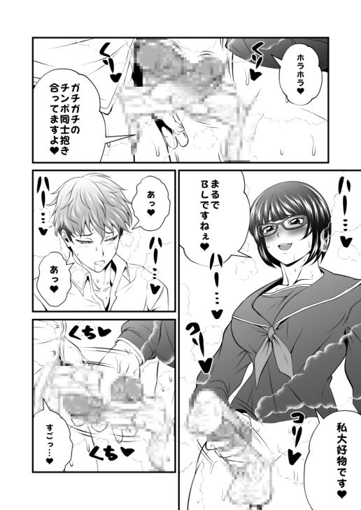 ふた×ドM男Vol.25【地味っ子にチンポ犯されたオレ】 [夜ノヲカズ食堂] | DLsite 同人 - R18