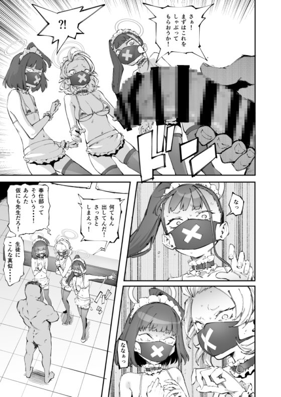 スケバン奉仕部 [目つき悪い教団] | DLsite 同人 - R18