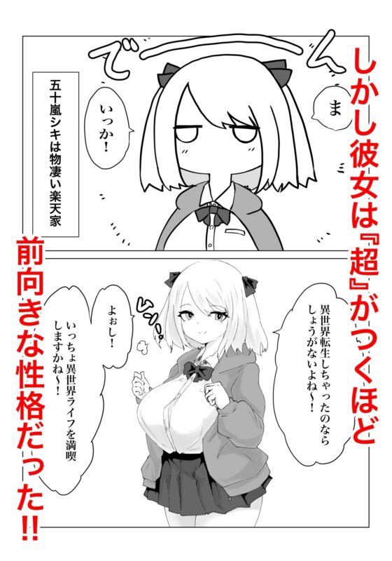 異世界の堕とし穴~爆乳JKの異世界ライフ~ [電動もなか] | DLsite 同人 - R18