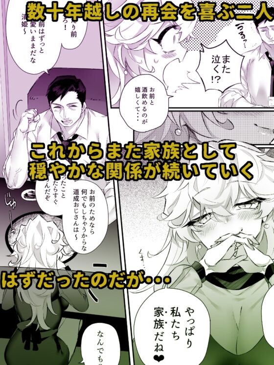 娘童情事~叔父が姪にぐちゃどろ逆アナ求婚され妻堕ちする話~ [BAKE BRAN] | DLsite 同人 - R18