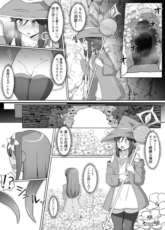 黒に染まる百合2 ～アルラウネ堕ちした幼馴染に身体を蝕まれていく話～ [Corruprotocol] | DLsite 同人 - R18
