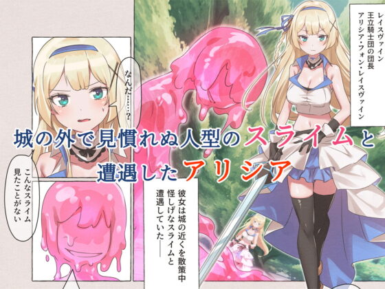 スライムパンデミック ―エナジードレインでスライムにやりたい放題される姫騎士物語― [聖華快楽書店] | DLsite 同人 - R18