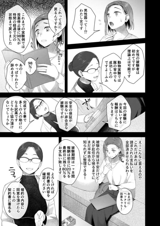 柊春子は◯◯◯を生やした。 [シリコン自重] | DLsite 同人 - R18