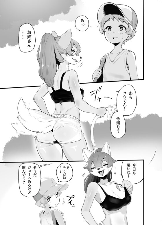 なかなおり [動物ふれあい係] | DLsite 同人 - R18