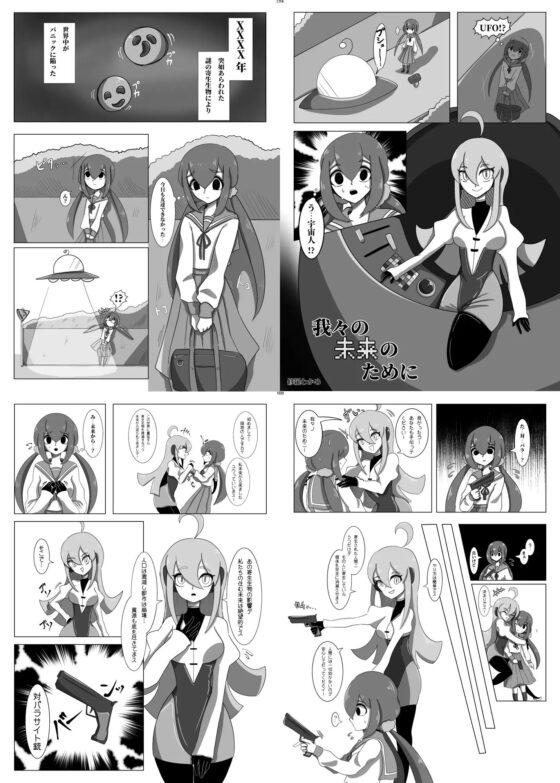 寄生乗っ取り合同誌2023年版 [ネフラデルS.P.A.] | DLsite 同人 - R18