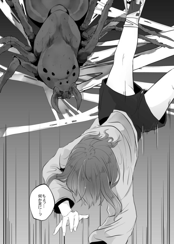 蜘蛛に吊るされて××される私 [てるてるがーる] | DLsite 同人 - R18