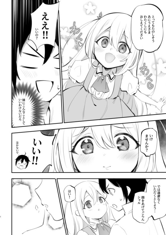 実は俺の妹、最かわでした? [LOLI西洋剣] | DLsite 同人 - R18