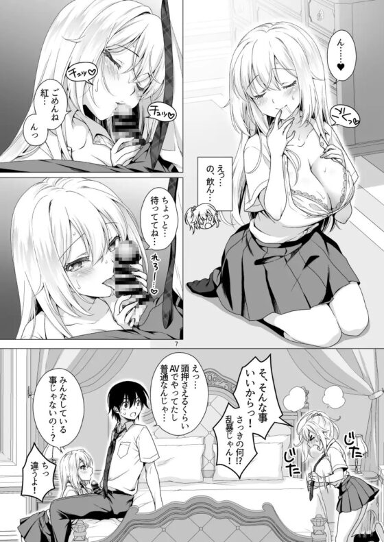 理想の彼女3 ～ちょろカワお嬢様・紗良 彼女公認の姉妹ご奉仕H～ [まりも屋] | DLsite 同人 - R18