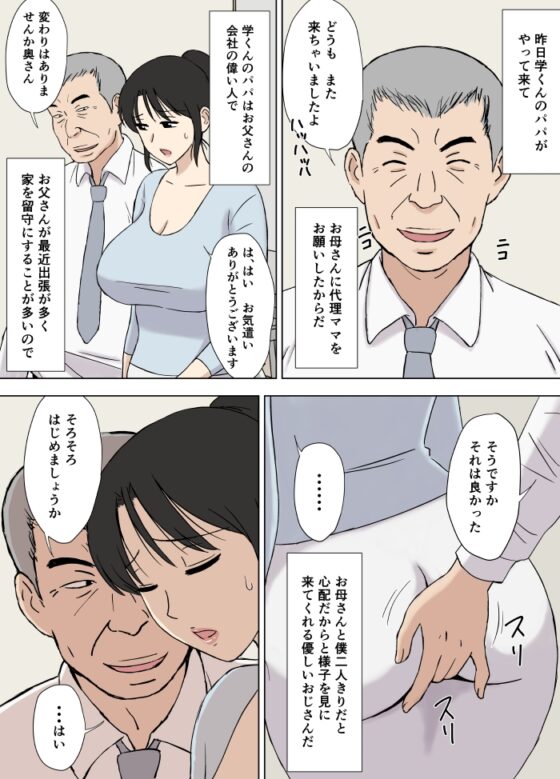 お母さんは学くんのいいなりママ [U羅漢] | DLsite 同人 - R18