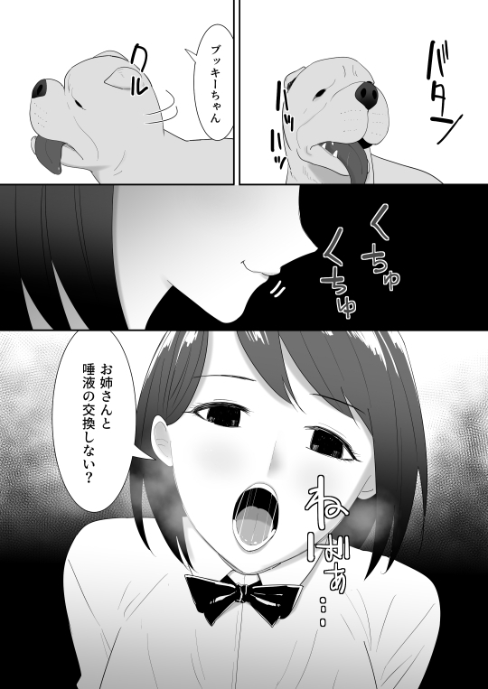友だちのペットと [フレイア] | DLsite 同人 - R18