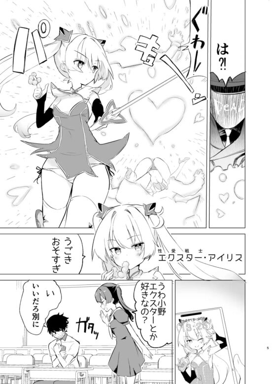 エクスター・アイリスさいみんかいじんにやぶれる! [caburibbon] | DLsite 同人 - R18