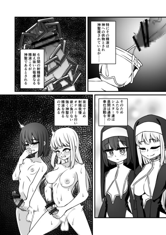 ふたなりシスター自罰公開ルーインドオーガズムオナニー [みかぐーらんど] | DLsite 同人 - R18