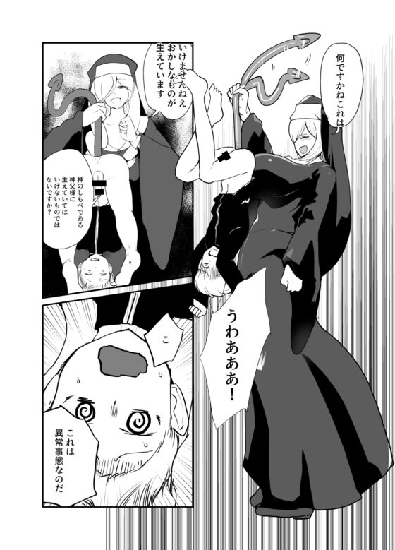 神父の秘密 [瀬戸内製薬] | DLsite 同人 - R18