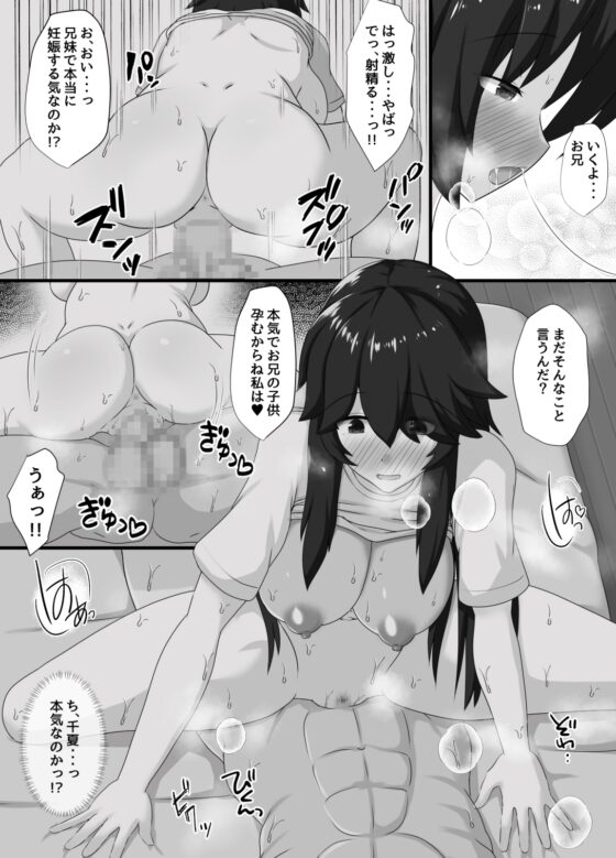 お兄・・・孕ませて～実妹に迫られ孕ませて養うことになった兄～ [ホワイトドロップ] | DLsite 同人 - R18