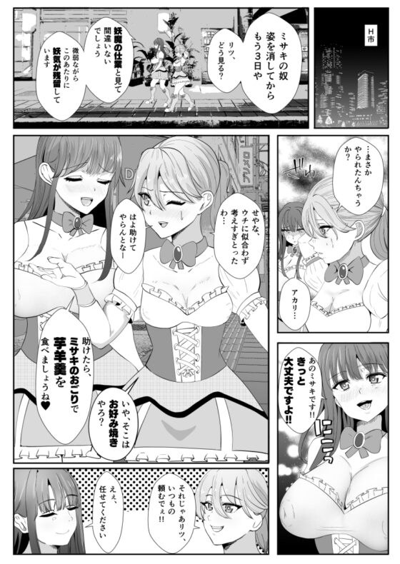 ちんぽに寄生されキンタマに人格を移された魔法少女 [いっちゃお♪紫芋れんnew] | DLsite 同人 - R18