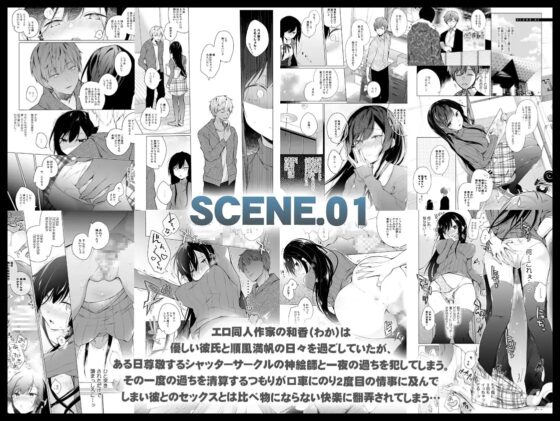 エロ同人作家の僕の彼女は浮気なんてしない。総集編 [ひらひら] | DLsite 同人 - R18