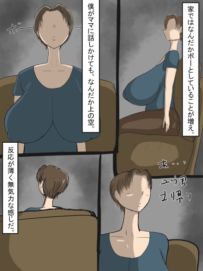 ママちょっと変わった [ナイトソーダ] | DLsite 同人 - R18