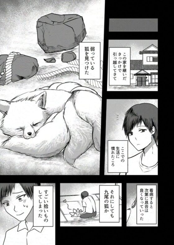 ヤンデレ妖怪～嫉妬深い九尾の狐さん編～ [海覧車] | DLsite 同人 - R18