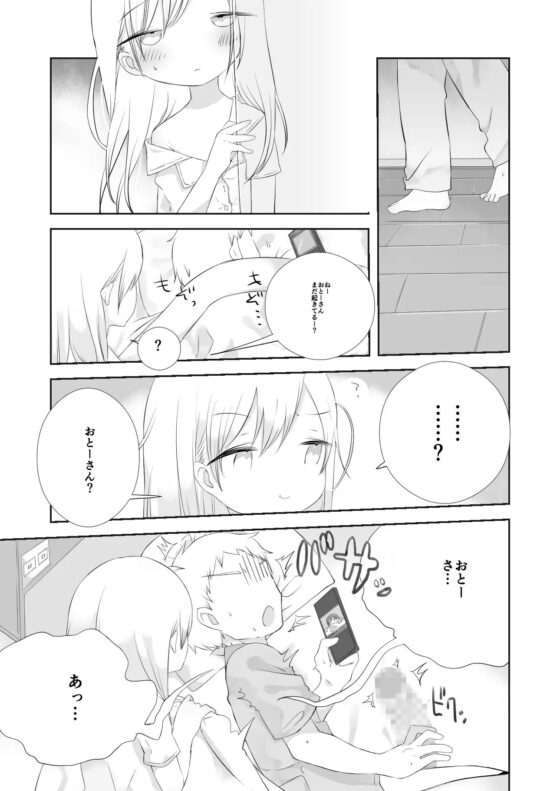 ももかのおねがいきいて [求肥がうますぎる] | DLsite 同人 - R18