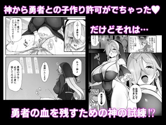 勇者さまが弱くて不安なので神はシスターに種付交尾を命じました [とりのす] | DLsite 同人 - R18