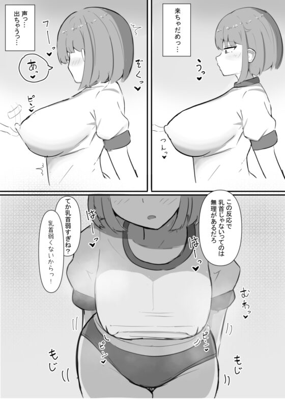クラスメイトの乳首を攻めまくる [GIGAJunkieRiot] | DLsite 同人 - R18