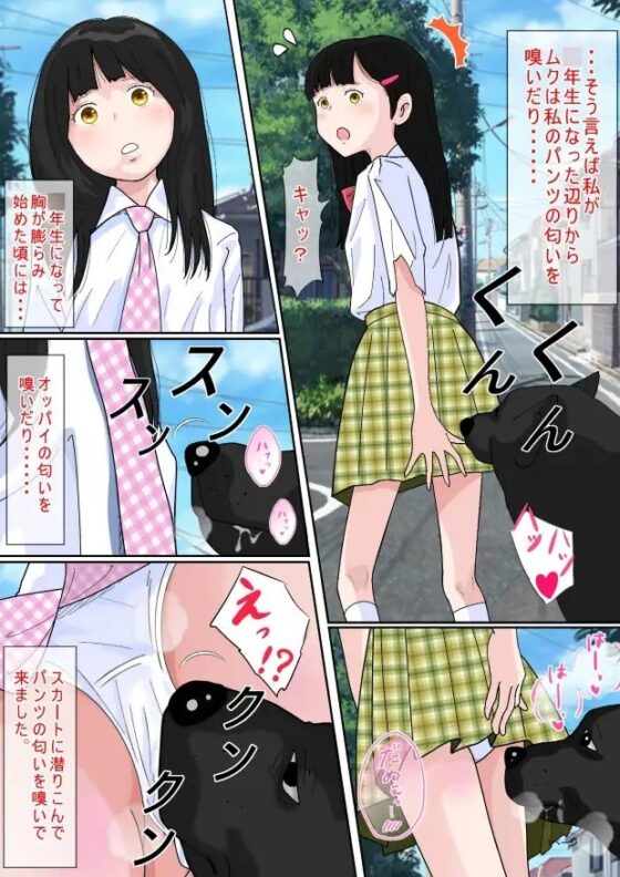 ワンコとエッチ [サークルこたつぶとん] | DLsite 同人 - R18