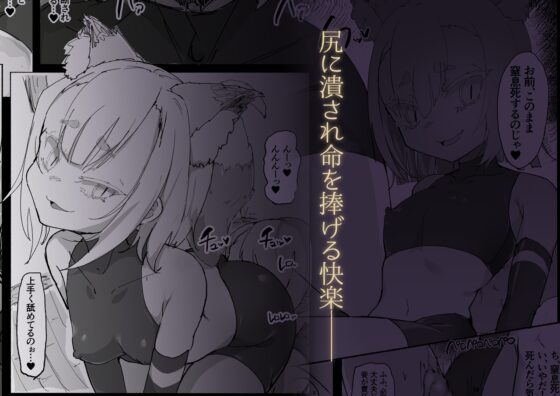 ショタ陰陽師が性悪ロリ妖狐のガチ恋奴隷になり全てを失う話 [裏垢] | DLsite 同人 - R18