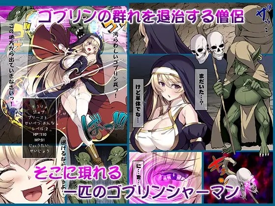 ゴブリンズ・スレイブ ～隷属洗脳でゴブリンの下僕に堕ちるメス冒険者たち～ [とりのおいしいところ] | DLsite 同人 - R18