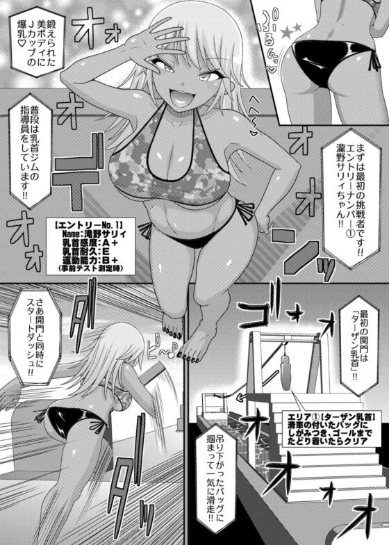 「乳首探偵マイ外伝」～最強!!アスレチクビ編～ [39亭] | DLsite 同人 - R18