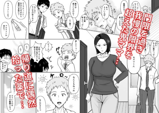 俺の事が嫌いな友達の母に憑依 [滝野みしん] | DLsite 同人 - R18