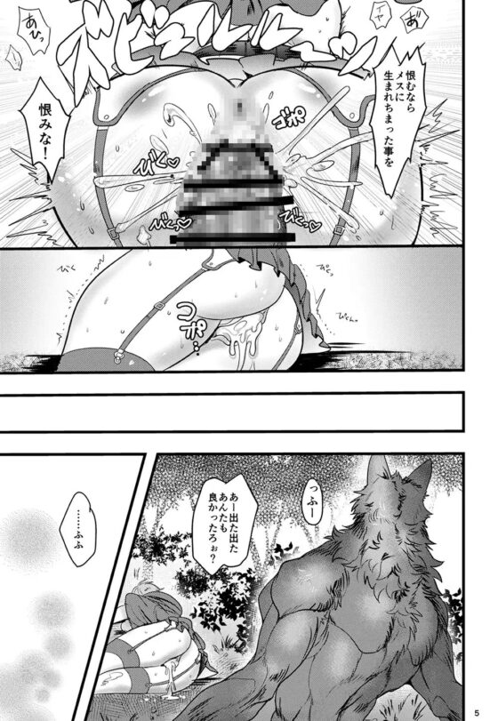 贄罠-赤頭巾vs狼男 [BA666] | DLsite 同人 - R18