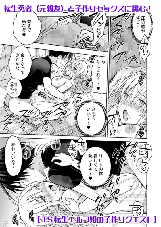 TS転生エルフ姫の子作りクエスト [T-NORTH] | DLsite 同人 - R18