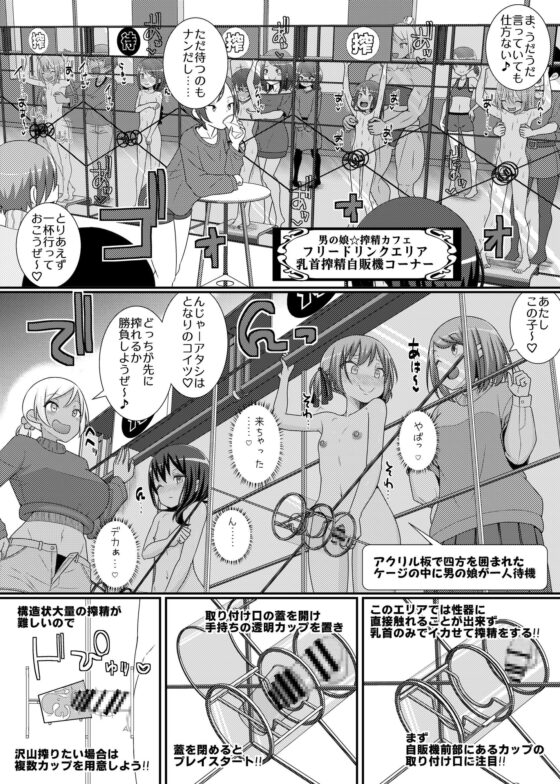 搾精成功!?チクビッチーズ!!～♂男の娘♀搾精カフェ潜入編～ [39亭] | DLsite 同人 - R18