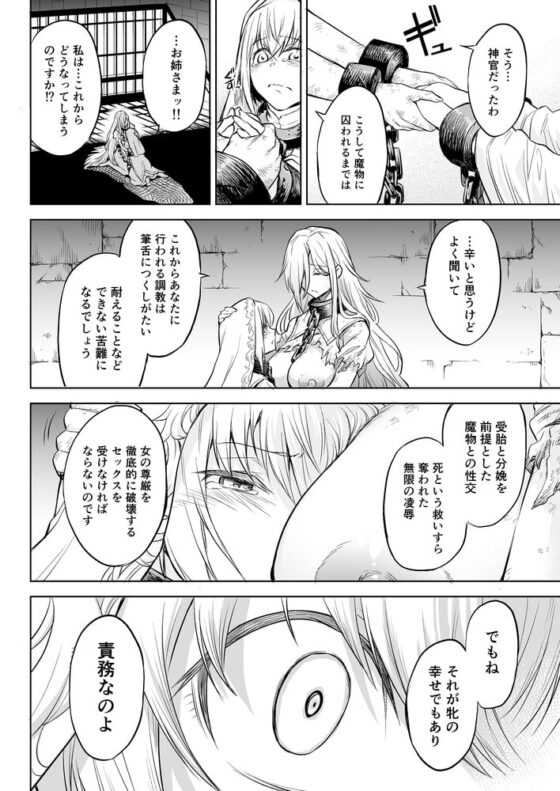 悶牝巡廻グルフォビア～或る少女神官の異種出産地獄～ [I'm moralist] | DLsite 同人 - R18