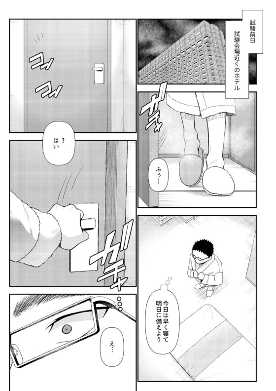 優等生男子の堕とし方～THE END～ [ブリッツクリーク] | DLsite 同人 - R18