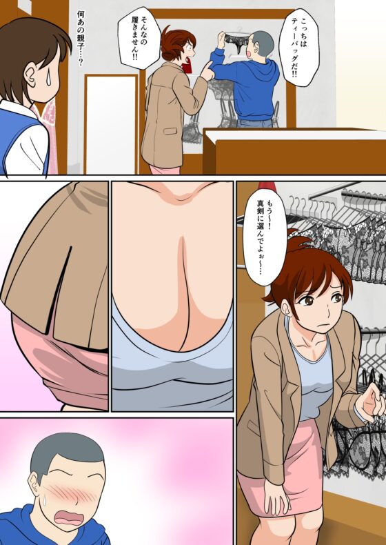 30日後にSEXする母と息子 ～THE FINAL～ [ふわとろおぱんちゅケーキ] | DLsite 同人 - R18
