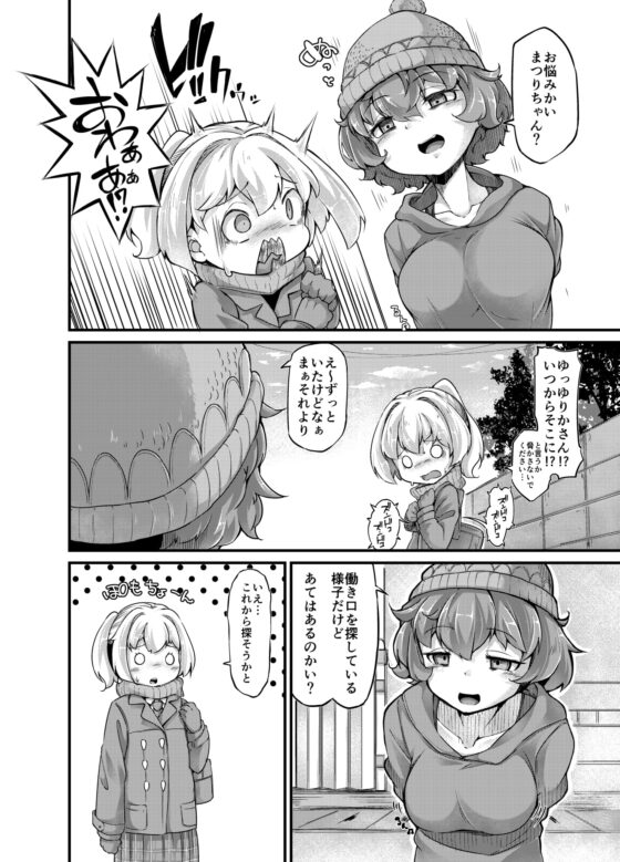 あなたの街の触手屋さん4 [平胸好き委員会] | DLsite 同人 - R18