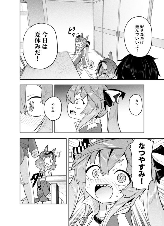 ターボのなつやすみ(がんばれ!ツインターボ!4) [すたぢおヲルト] | DLsite 同人 - R18