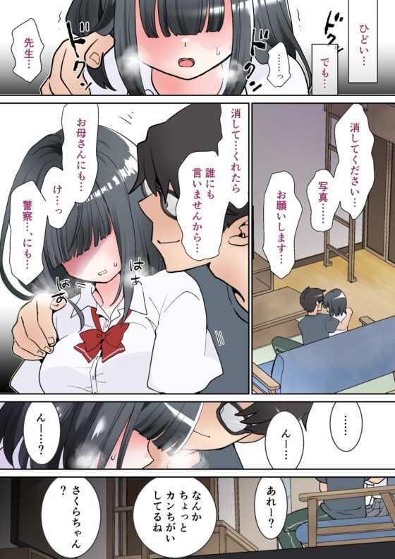 先生に、無理やり性教育をされちゃって… [ジャージ王国] | DLsite 同人 - R18