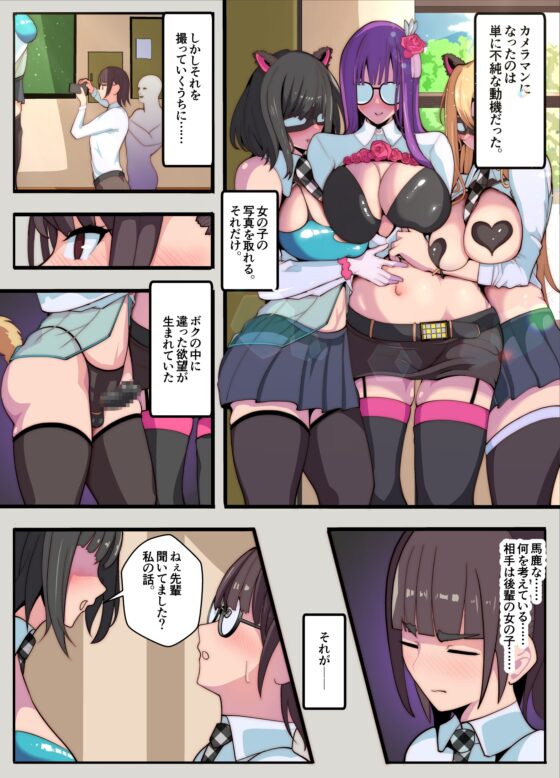コスプレ部のカメコですが、何故か自分がコスプレする話(逆アナル) [牙を剥く] | DLsite 同人 - R18