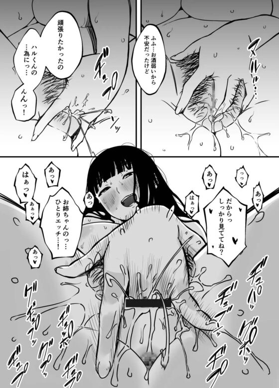 義理の姉との7日間生活(5)(下) [せなか] | DLsite 同人 - R18