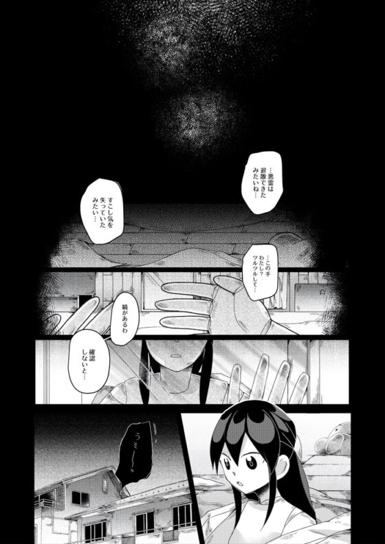 【人形化漫画】退魔士 人形化 [OPQモール] | DLsite 同人 - R18