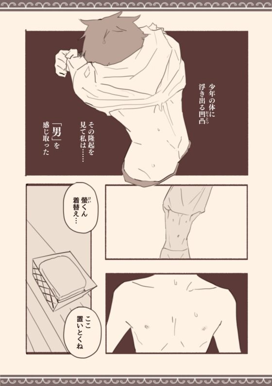 雨の日、息子の友達と [けもみみ駅] | DLsite 同人 - R18