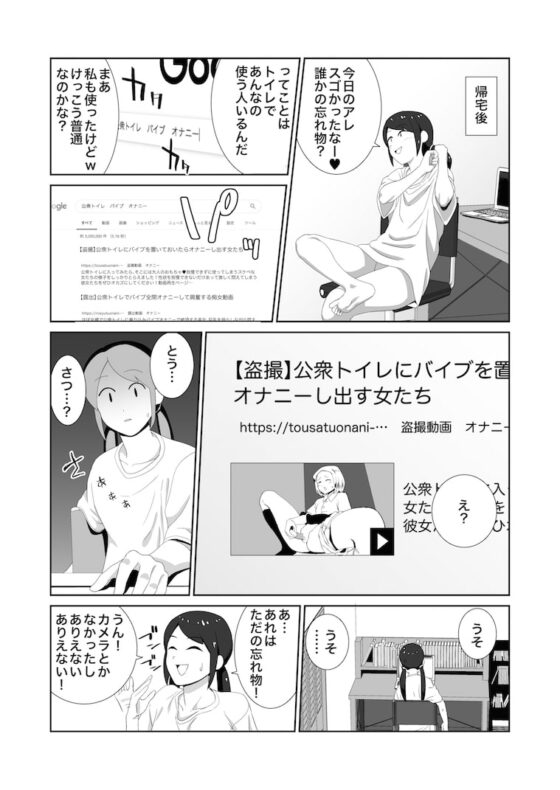 公衆トイレで盗撮されオナニーにハマる女子 [山場岳] | DLsite 同人 - R18