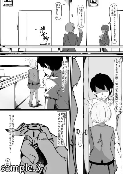 催眠で・・・ [調四季] | DLsite 同人 - R18