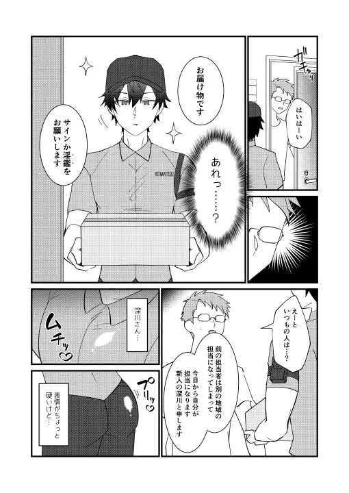 どすけべ配達淫のお仕事～汗だく悶絶アヘ顔絶頂