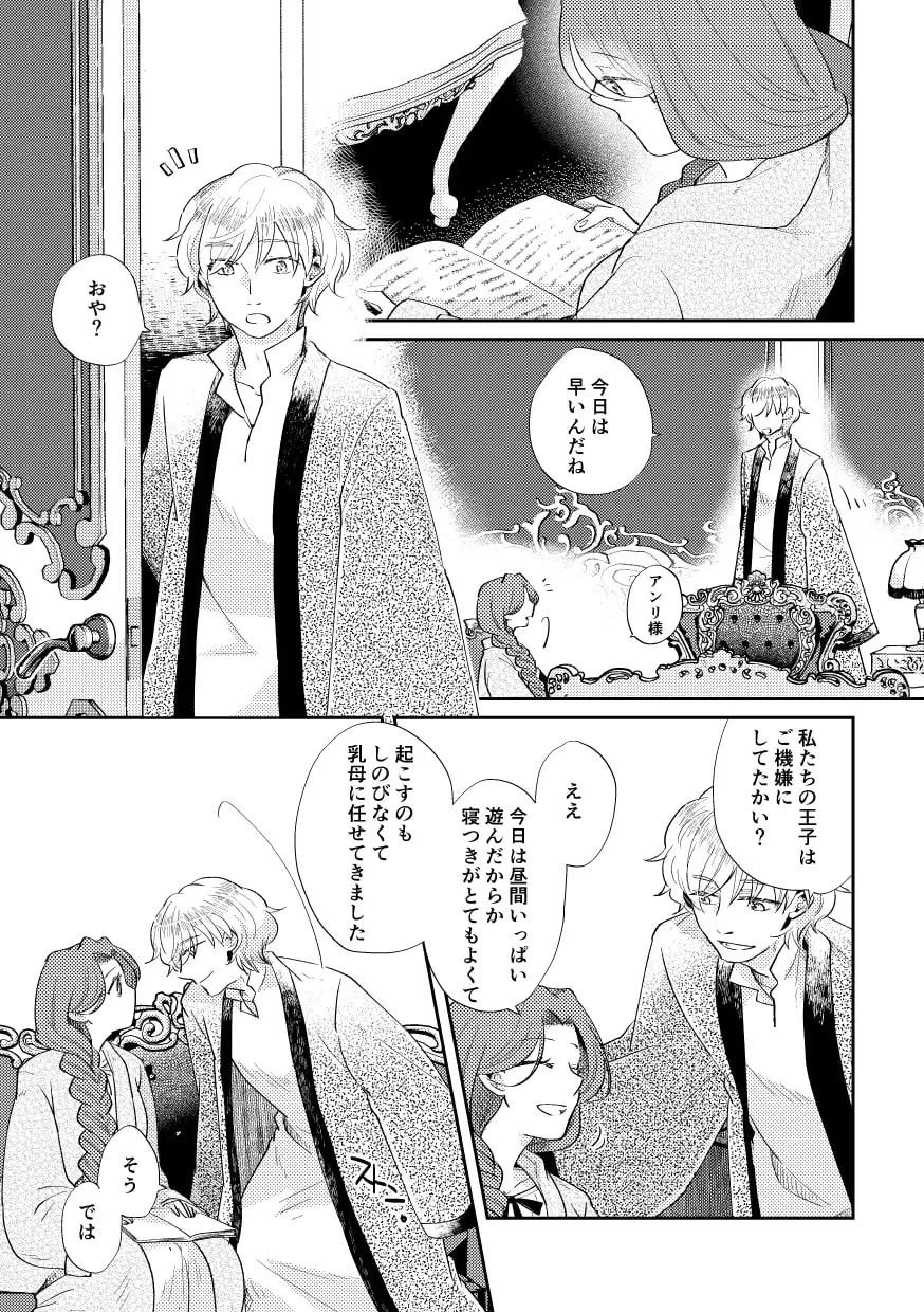 少年王と年上王妃 EverAfter [グズノロ。]