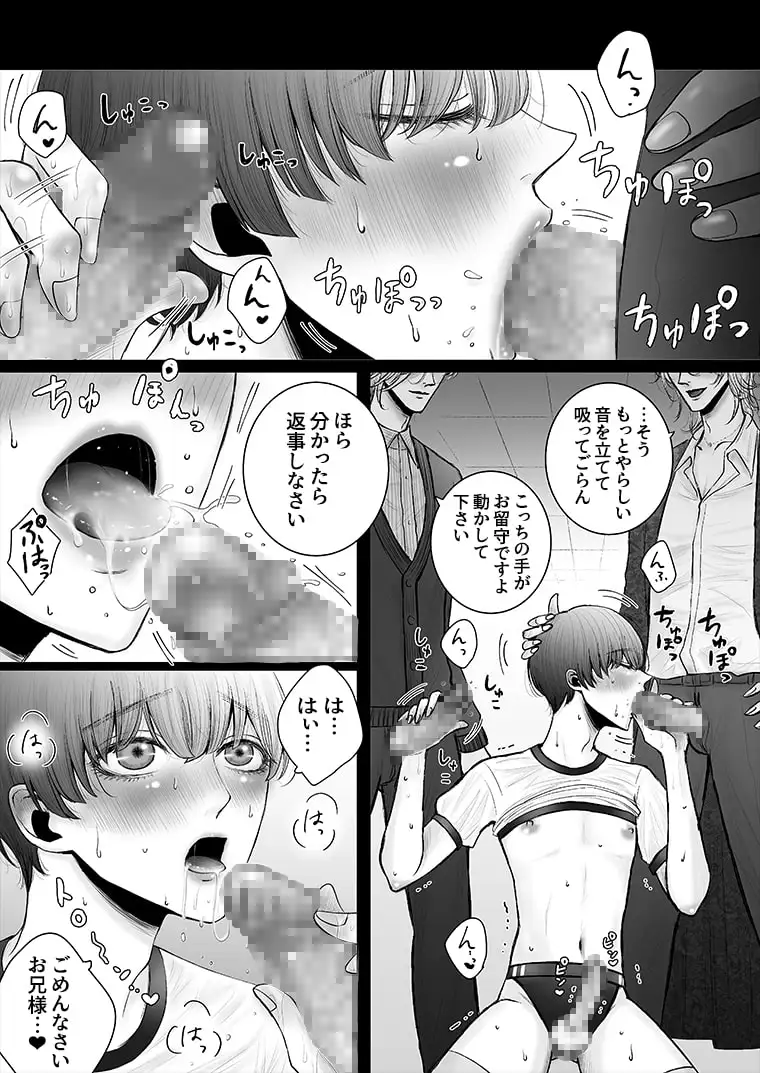 華妻家の七人は淫らに謀つ 2 [野蒜子] 